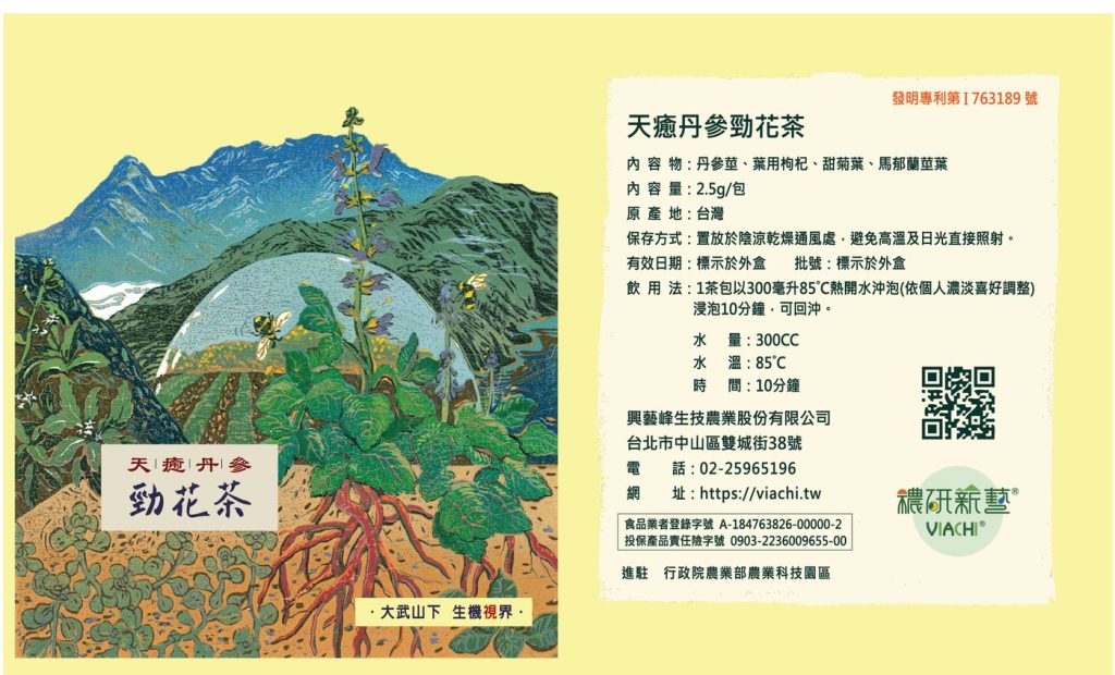 四種草本，一包配好