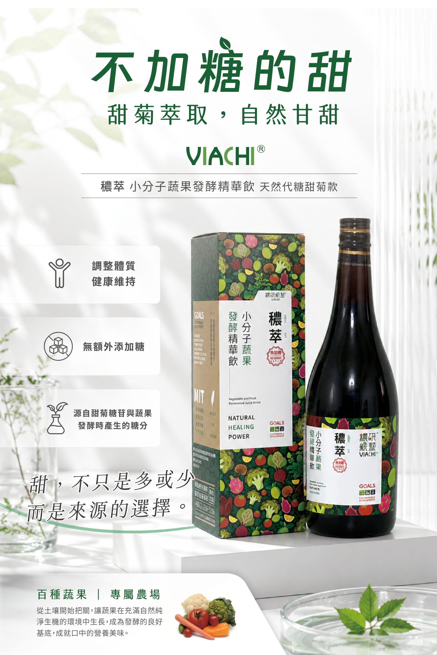 穠萃蔬果發酵飲(甜菊款)750ml:圖片 10
