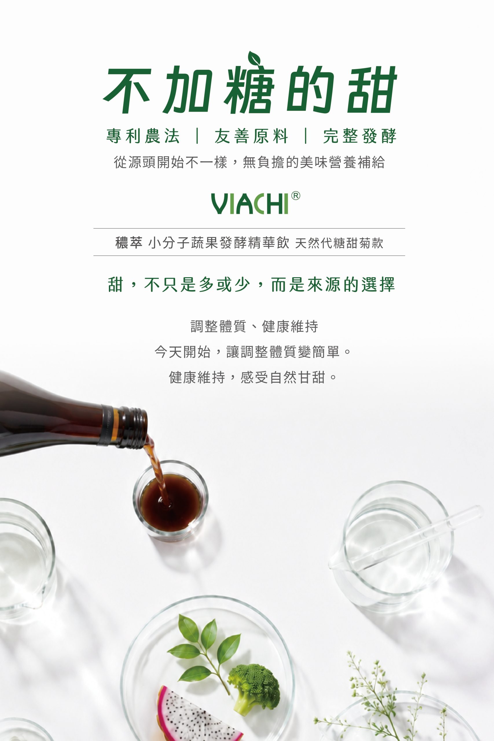 穠萃蔬果發酵飲(甜菊款)750ml:圖片 5